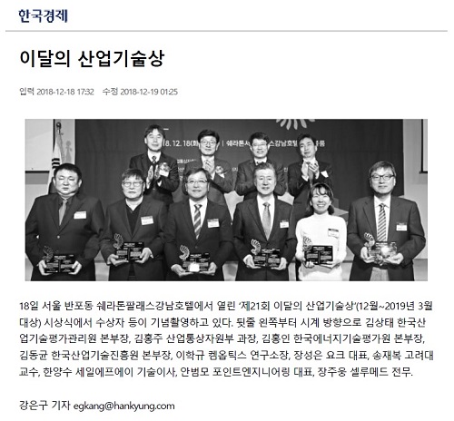 이달의 산업기술상.jpg